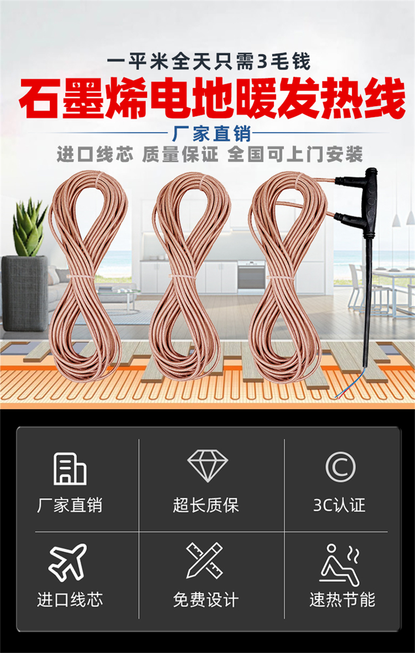 48K-黃金鎧甲石墨烯電地暖發(fā)熱線(xiàn)